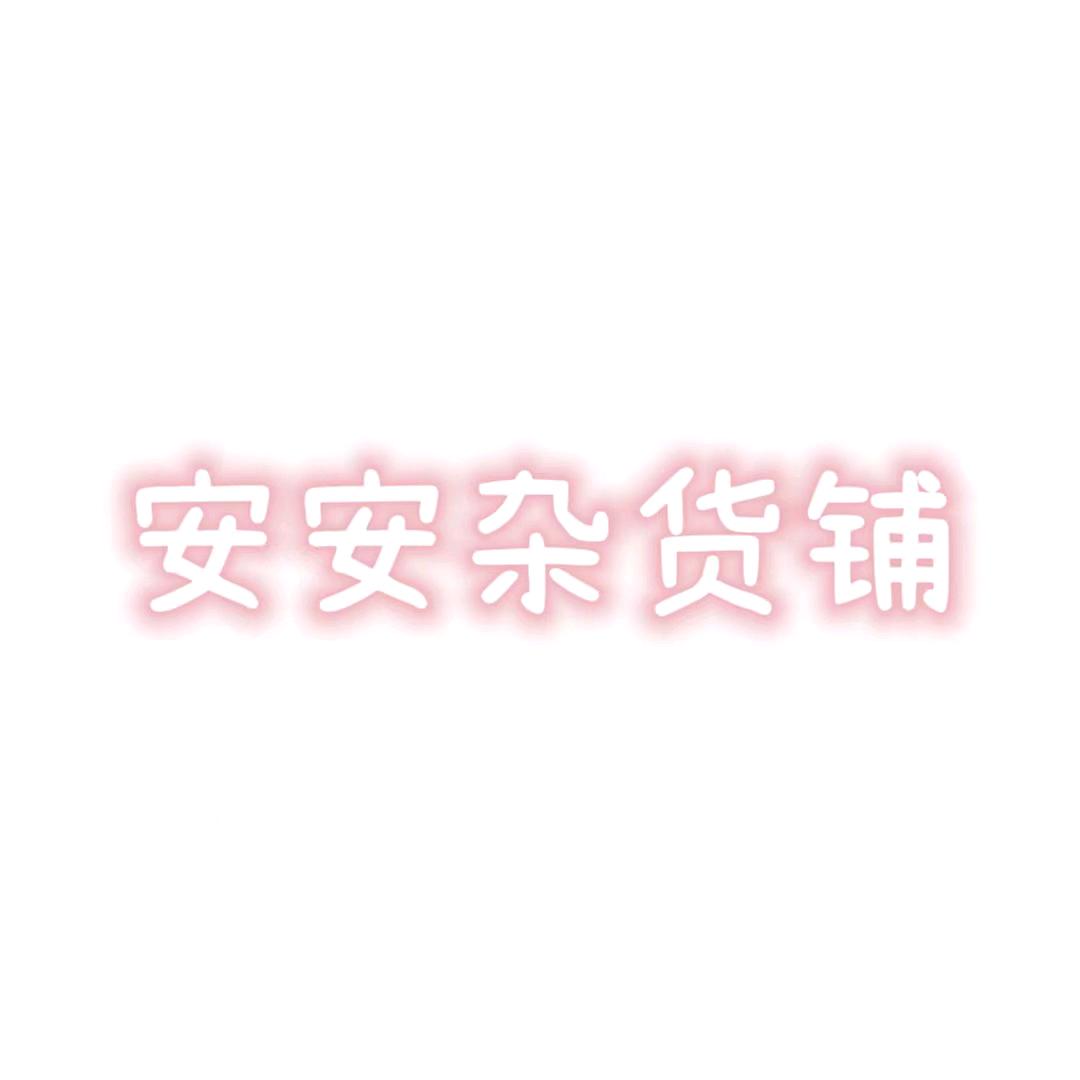安安Kitty乐园
