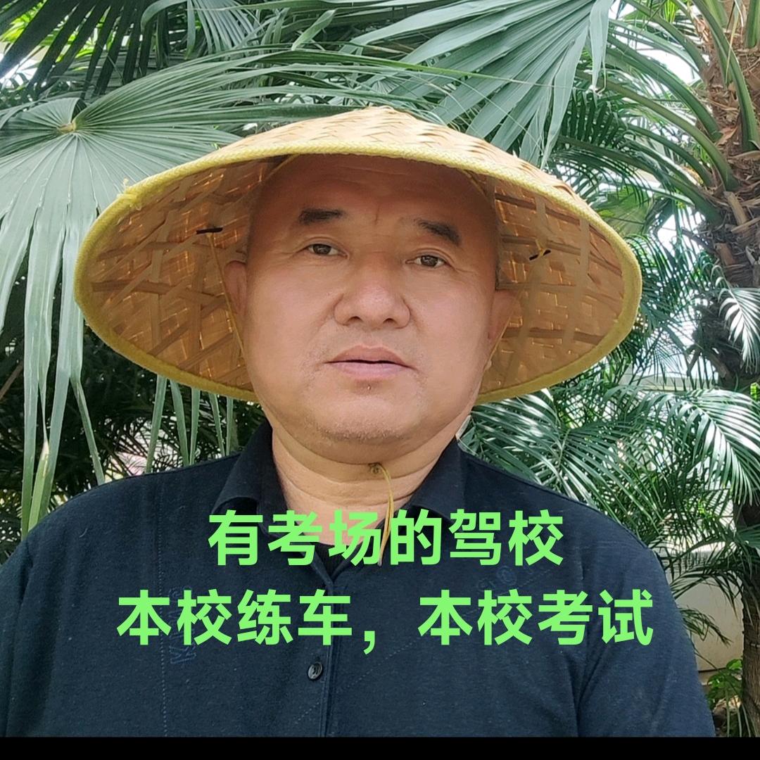 众兴驾校郝教练