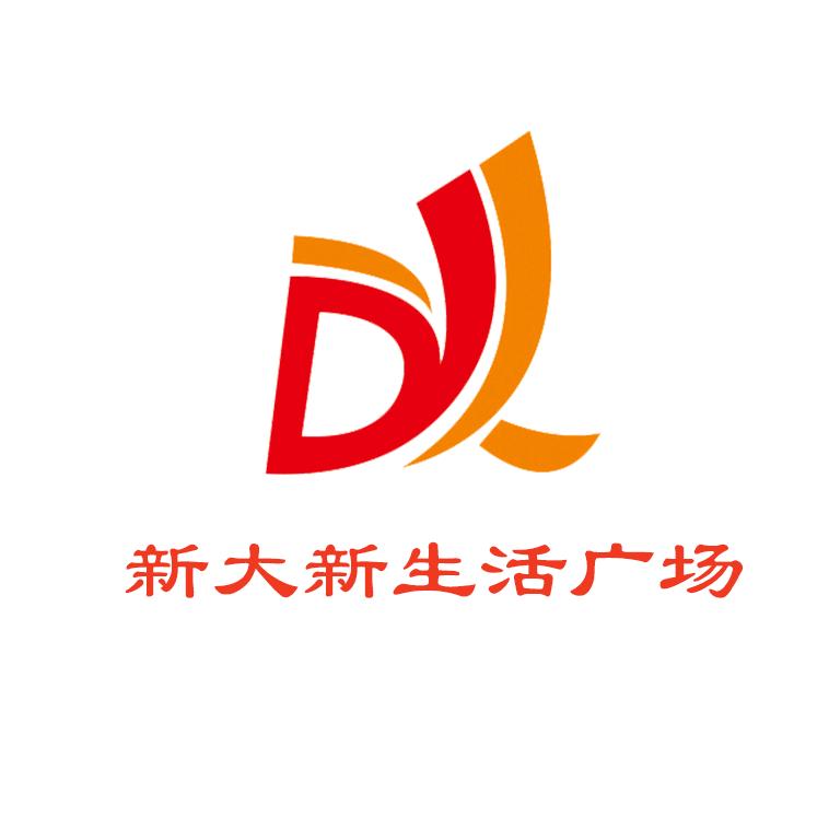 新大新生活广场