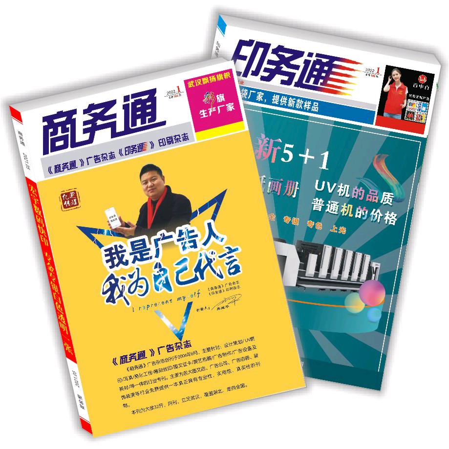 亿通传媒印务通