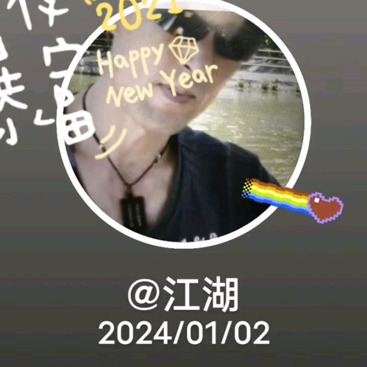 龙走江湖