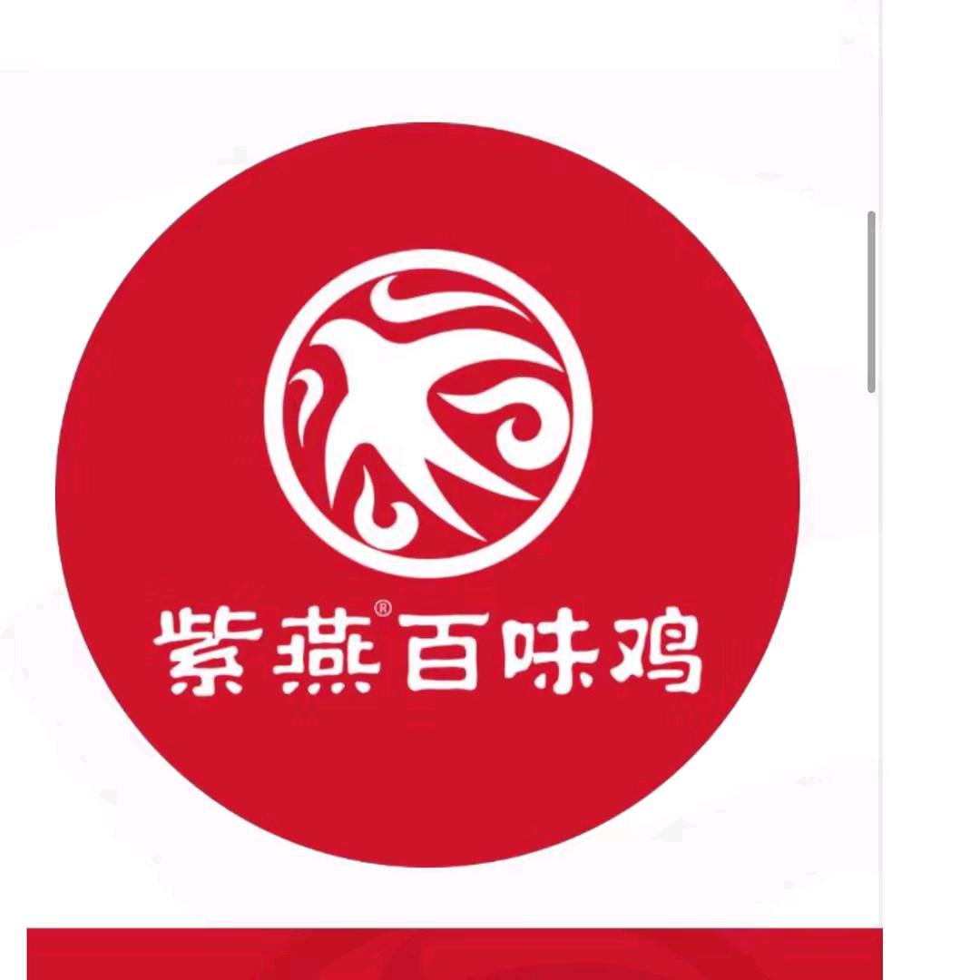 紫燕百味鸡荣昌康宁广场店