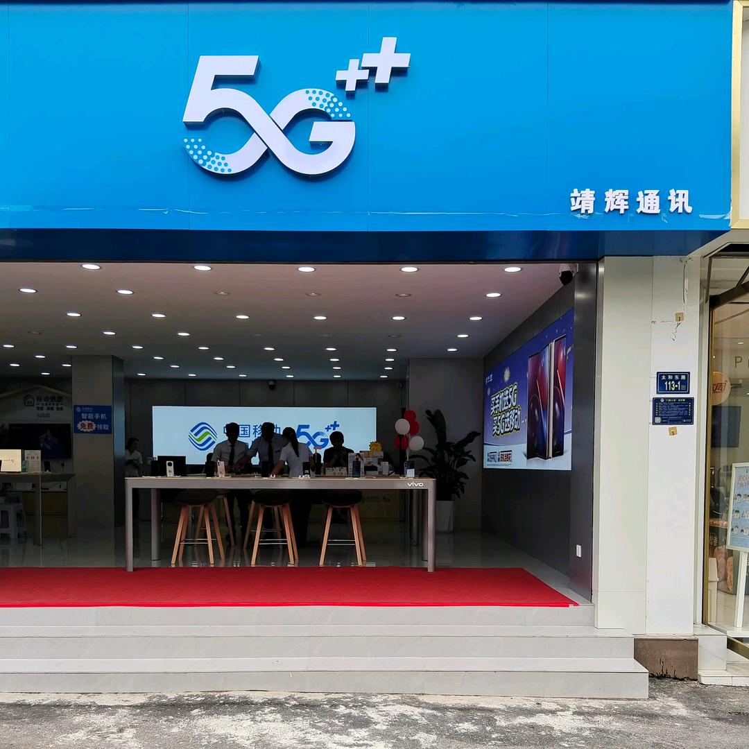 靖辉通讯路瑞强