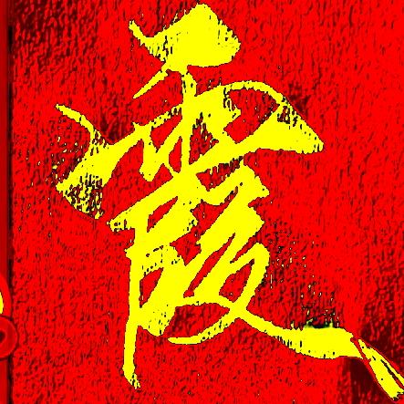 一抺霞光