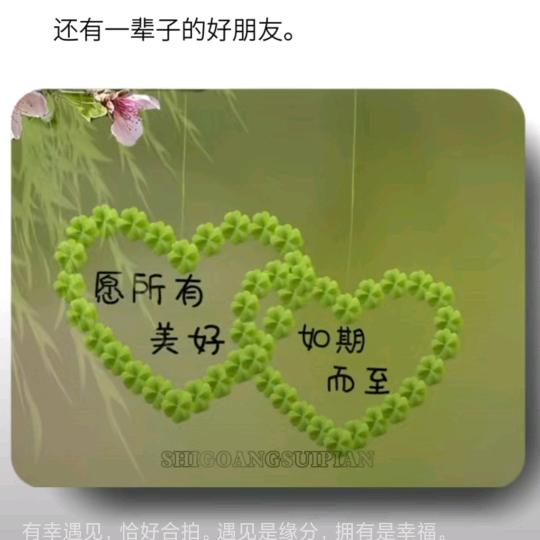 💞💞💞💞开心快乐每一天