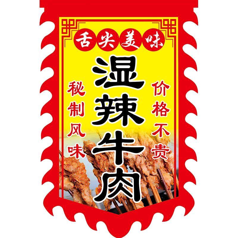 肥强湿辣牛肉