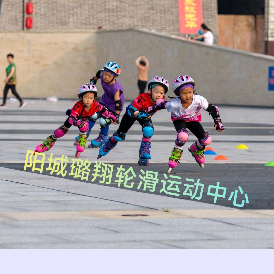 🇨🇳阳城璐翔轮滑ꦿོ