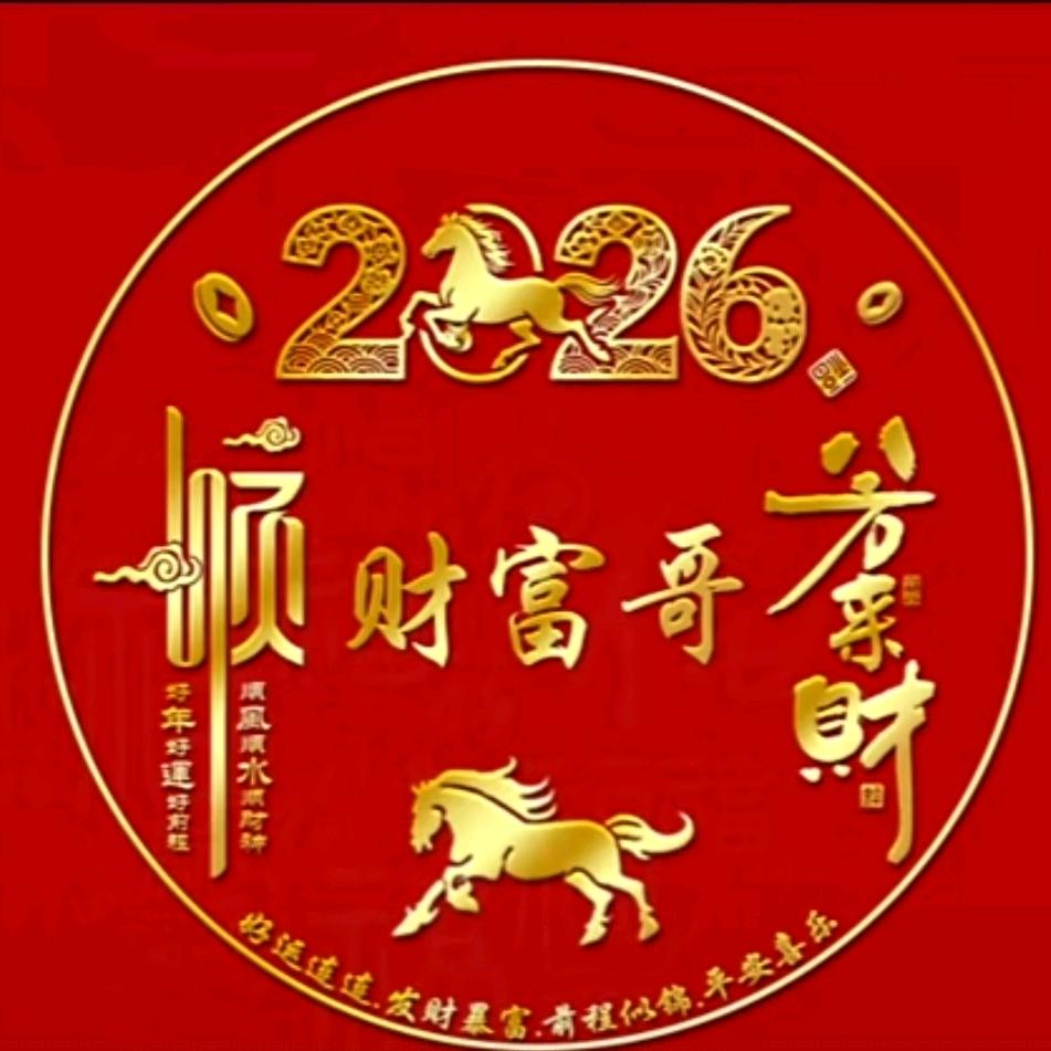 财富哥🍀