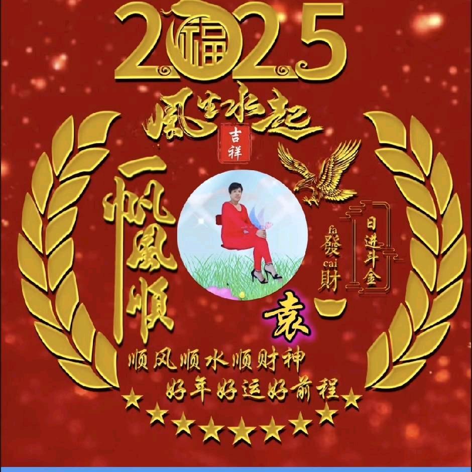 袁惠群