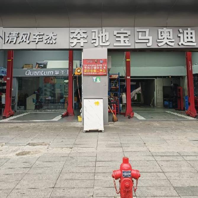 清风车杰·腾达养车啊保底盘专修