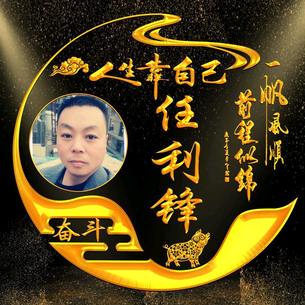 锋
