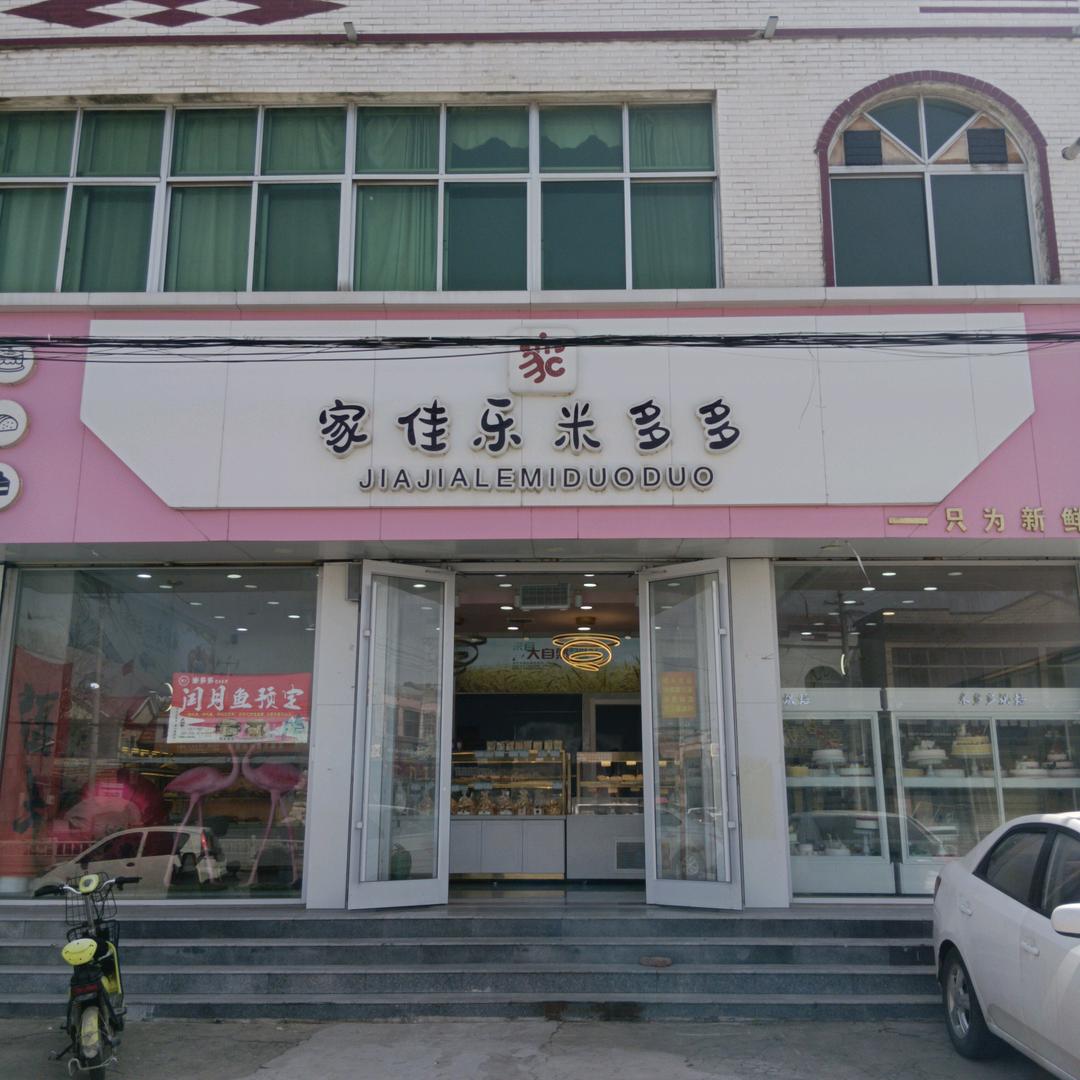 泗水柘沟家佳乐米多多烘焙坊
