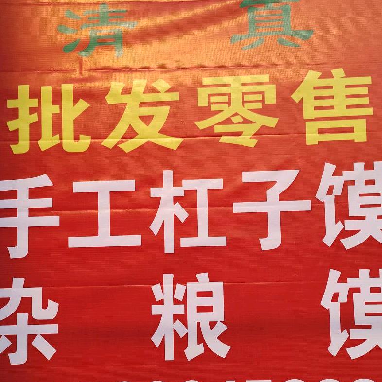 清真手工扛子馍