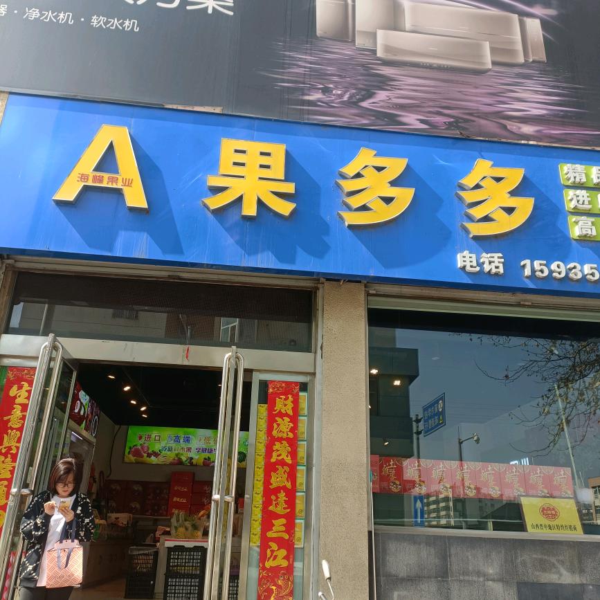 果多多的海老板