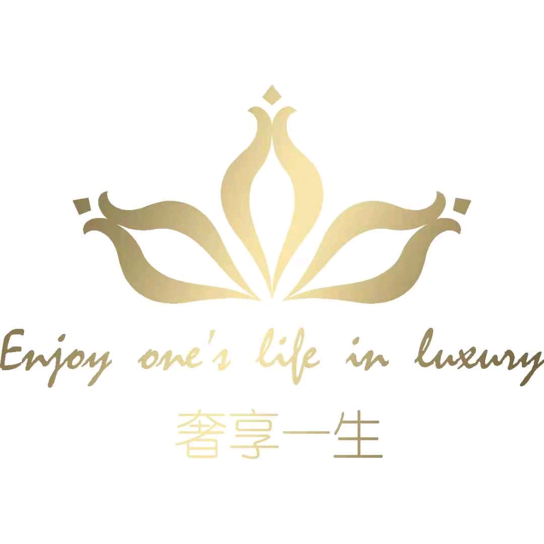 奢享一生品牌管理（重庆）有限公司