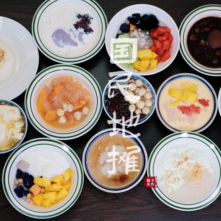 梯梯国民地摊糖水铺官方号