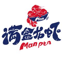 满盆龙虾烧烤