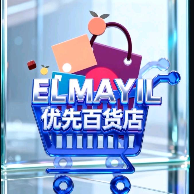 ELMAYIL优先百货店