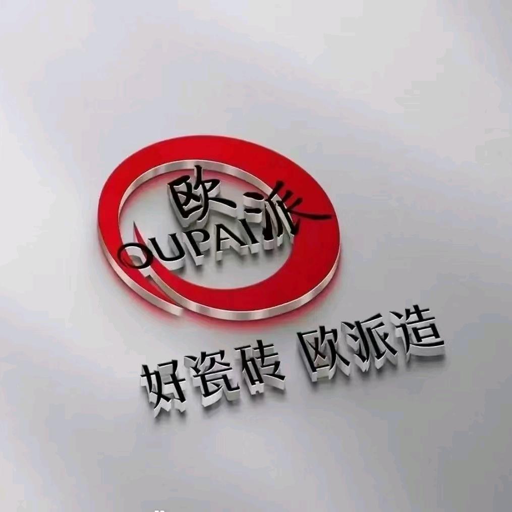欧派瓷砖
