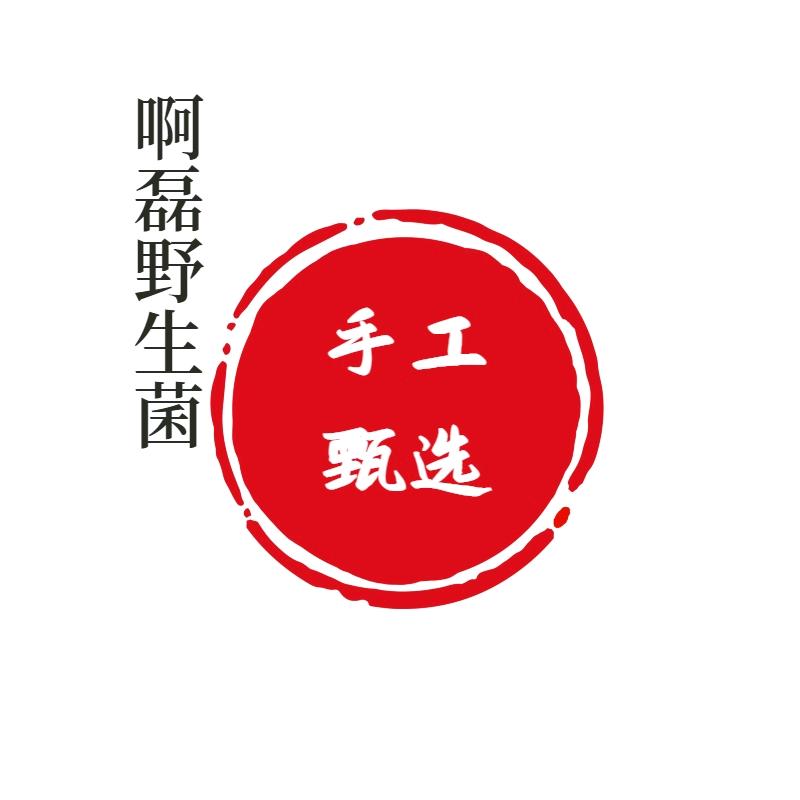 啊磊野生菌
