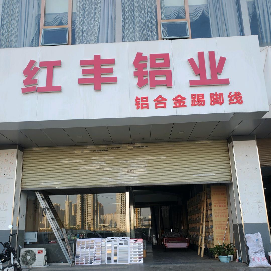西安红丰铝合金踢脚线木地板仓储