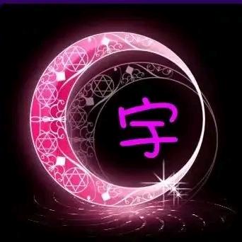 思维