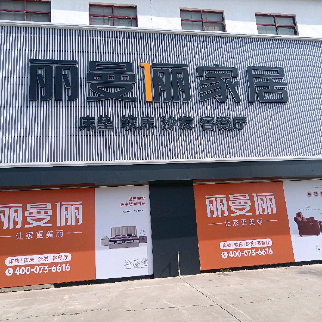 爱家家具城