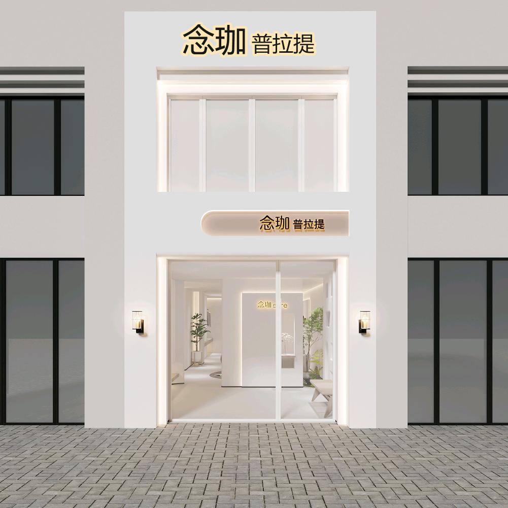 念珈普拉提官方号