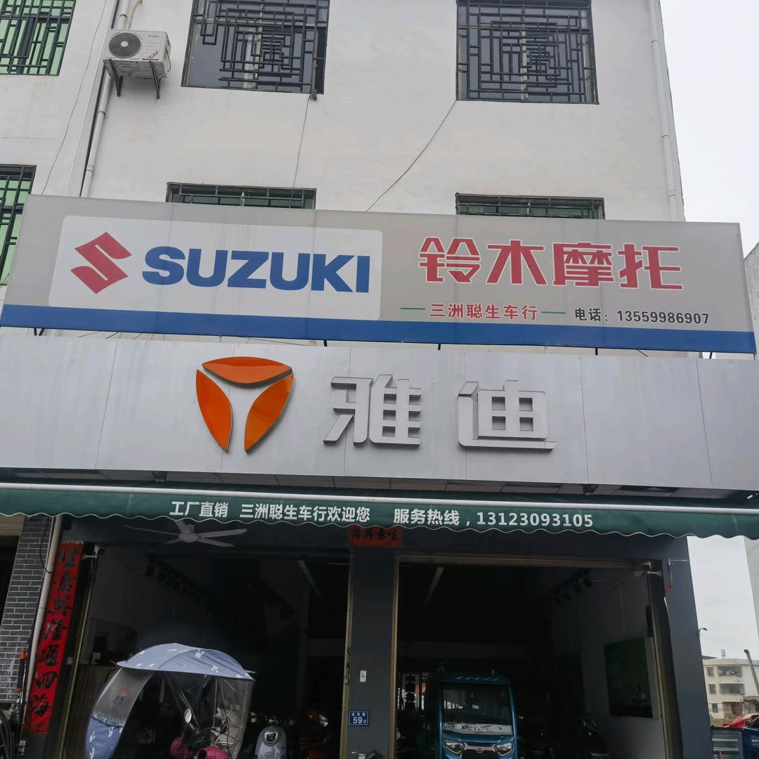 三洲聪生车行专业三轮车批发