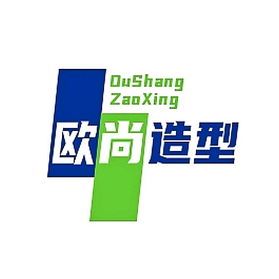 欧尚造型·小候
