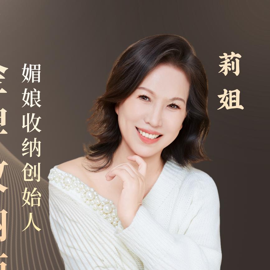 徐州莉姐简纳家政