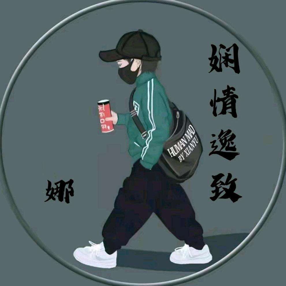 🌻娴情逸致🌻