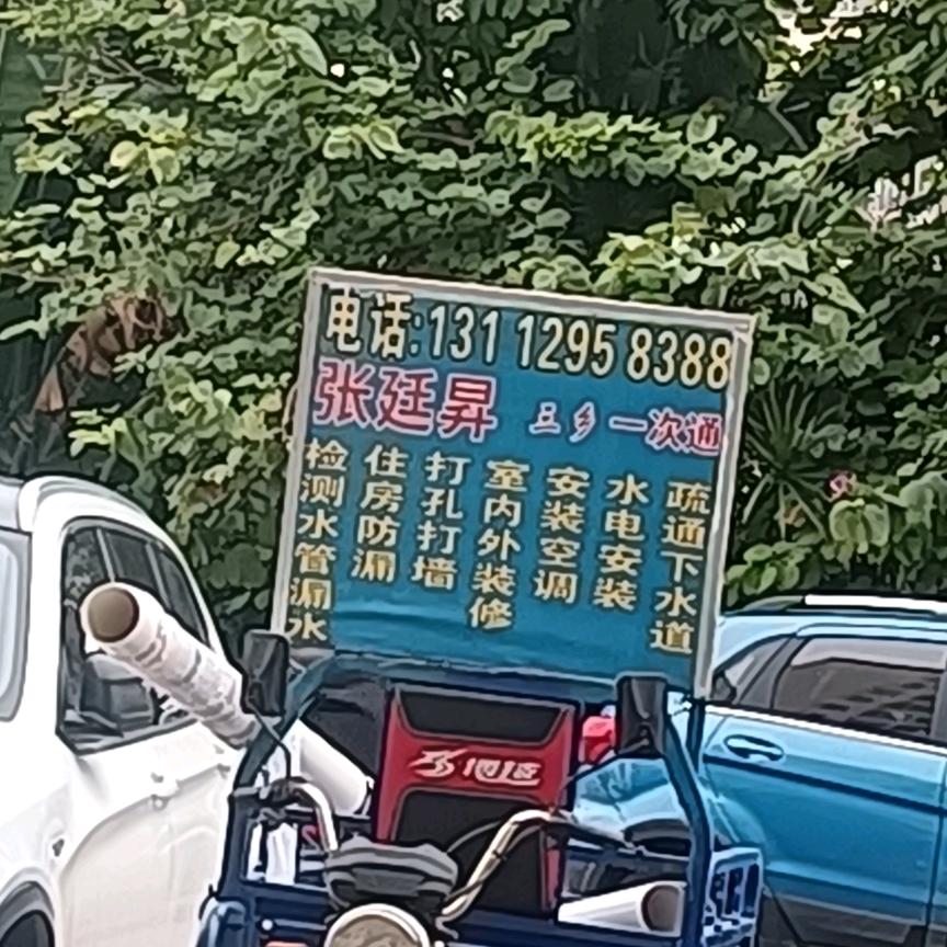 中山三乡，水电安装，一生奔波