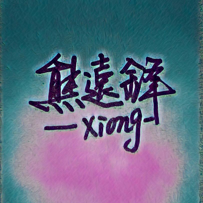 胸霸天下