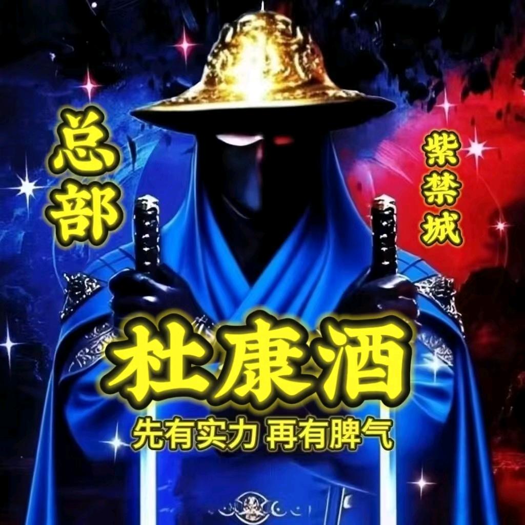 杜康酒