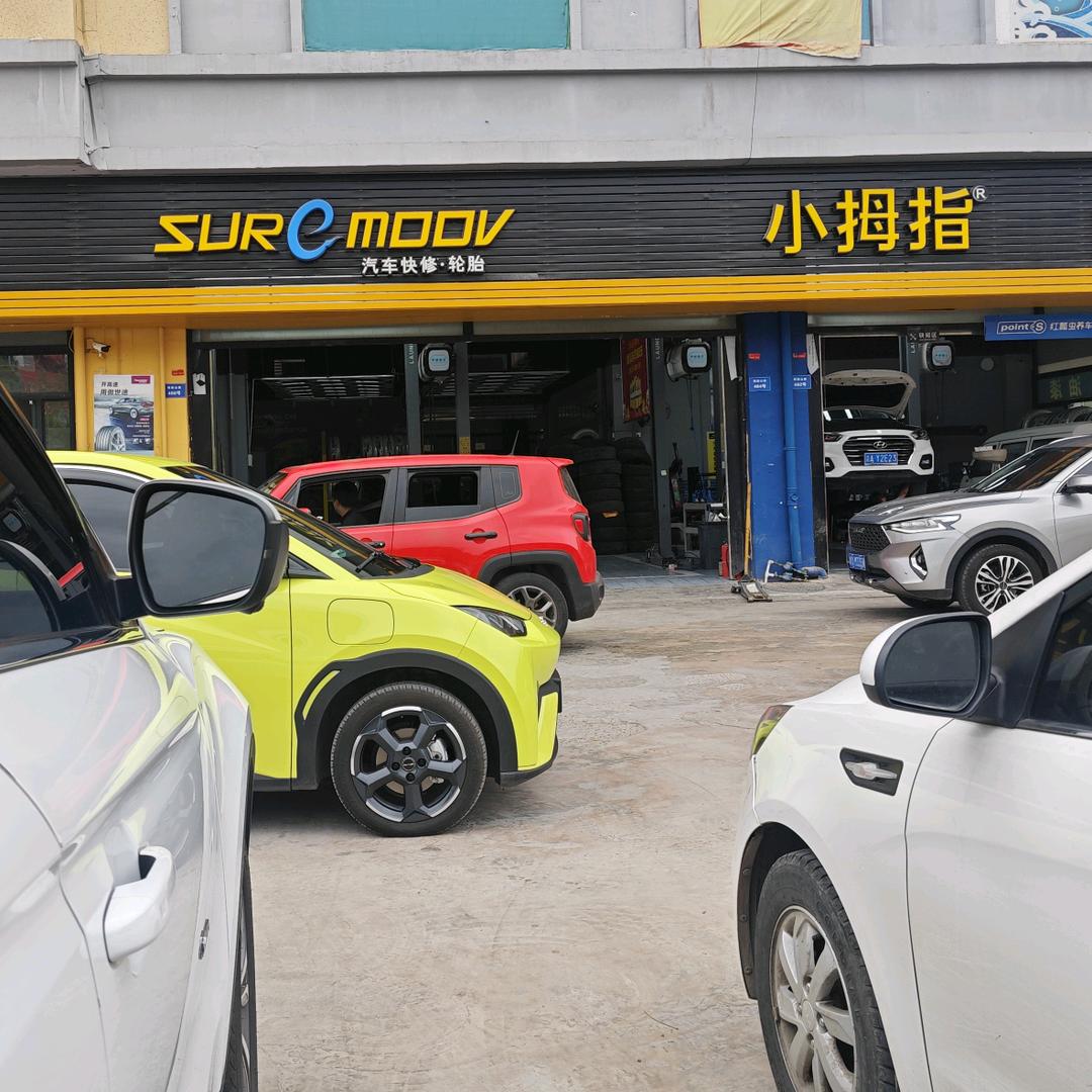 小拇指汽修保养连锁款姐