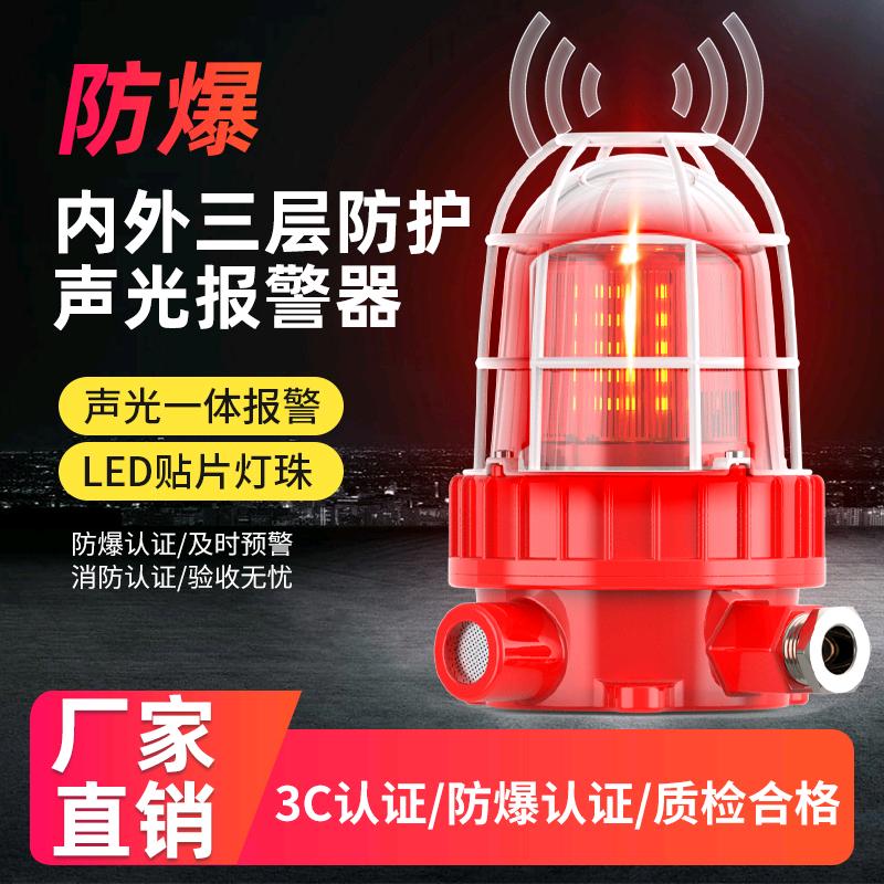 防爆声光报警器工厂店