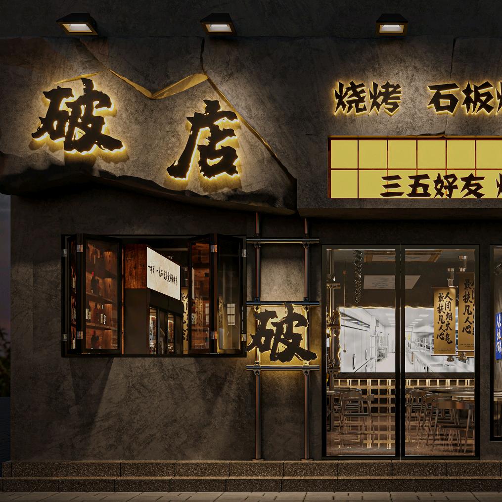 古城区破店餐饮店
