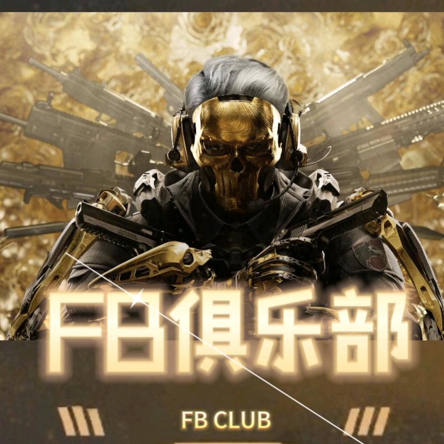 FB电竞俱乐部
