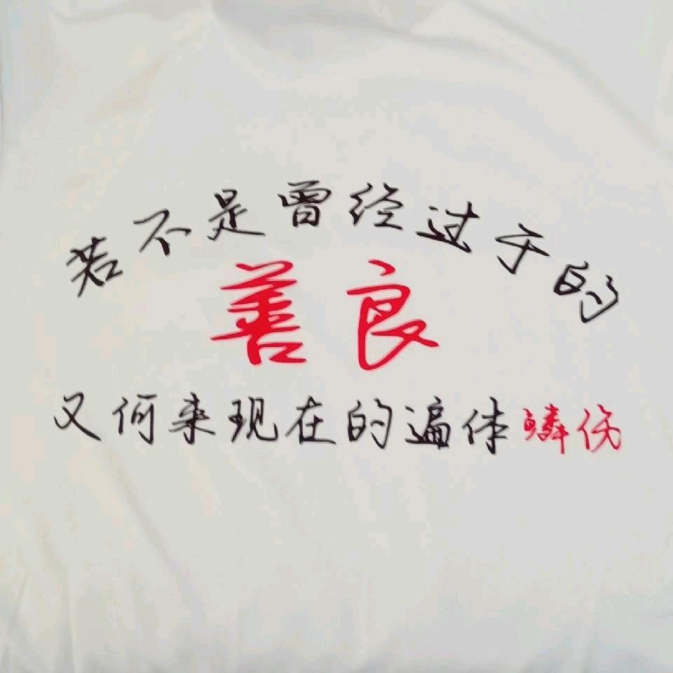 没心没肺活的不累