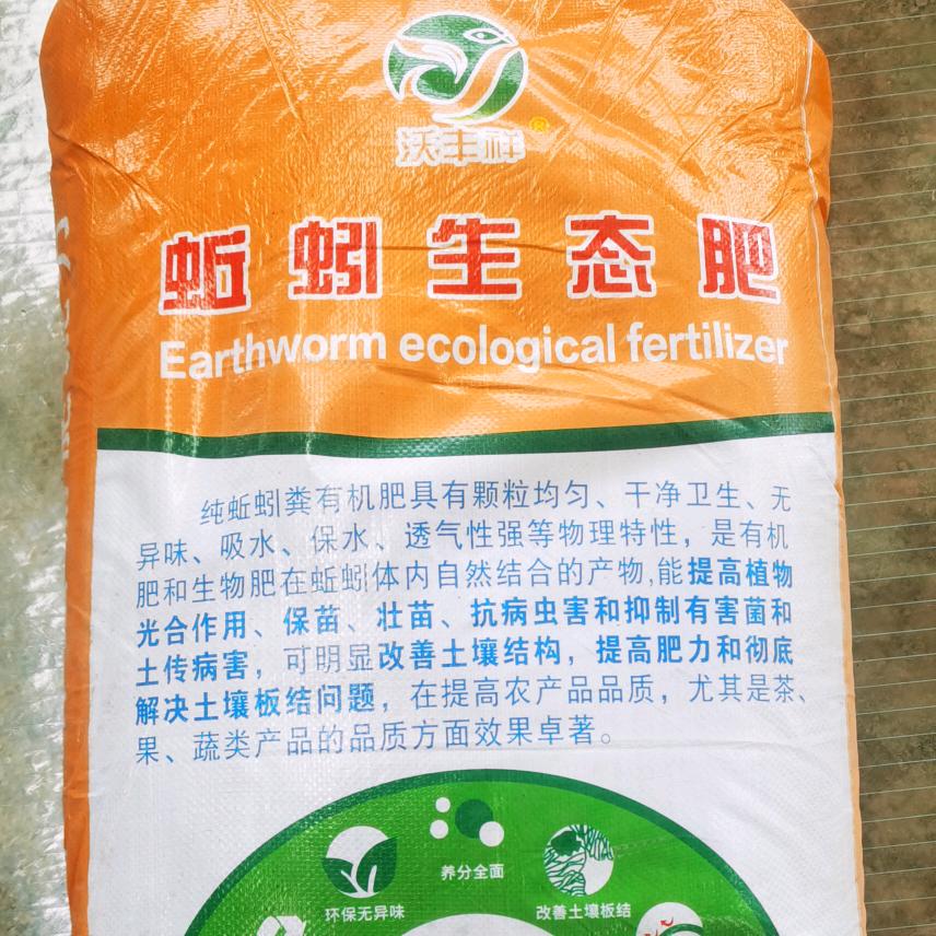 沃丰祥蚯蚓有机肥。