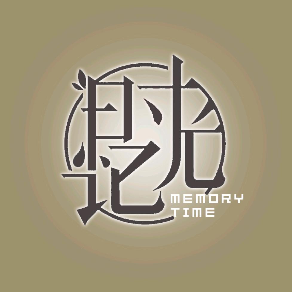 时光记忆