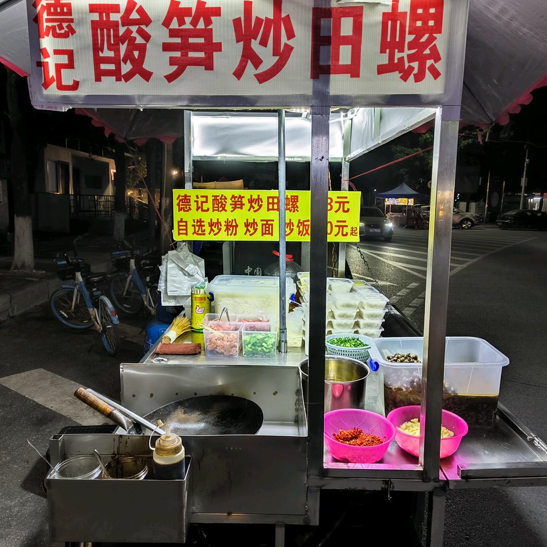 德记酸笋炒田螺炒粉