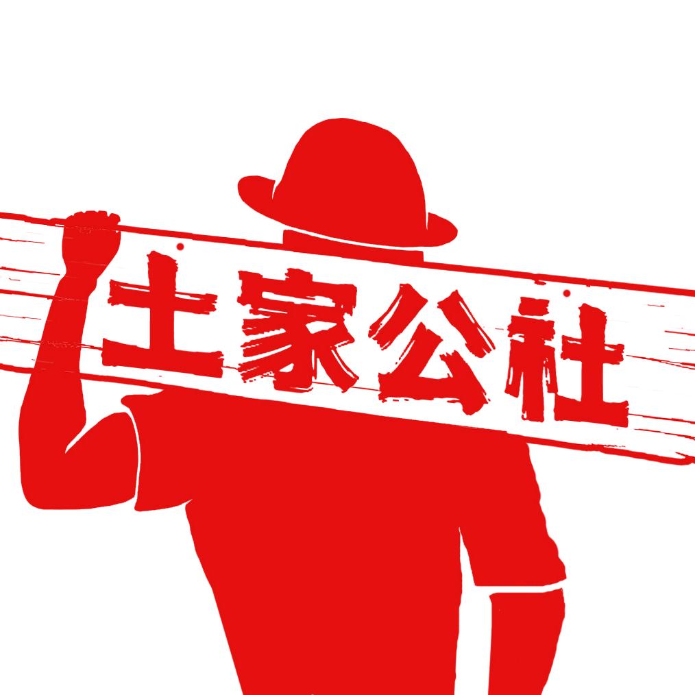 土家公社特产店