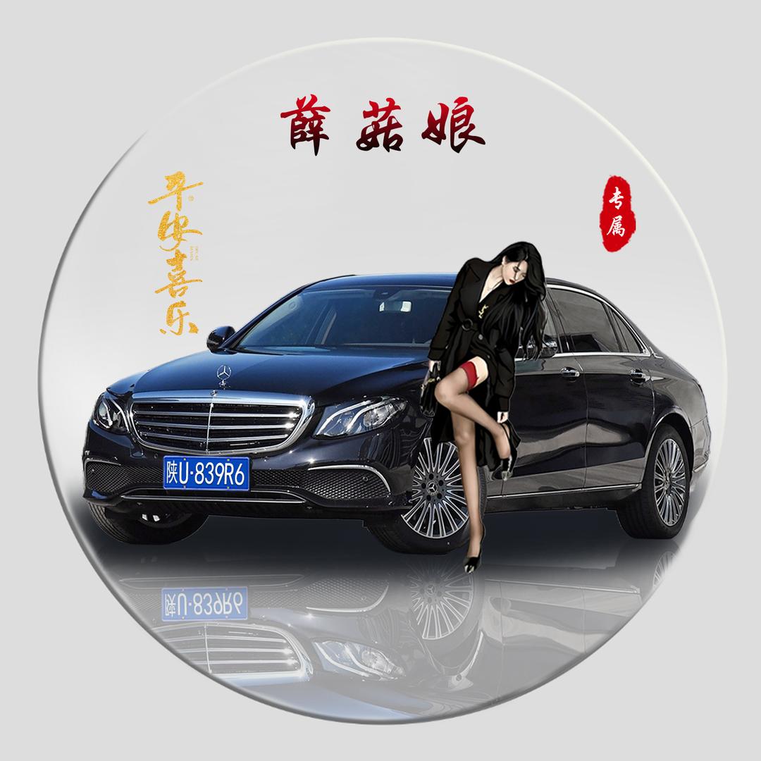 @开婚车的薛菇娘🌸（婚庆车队）