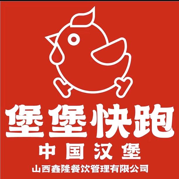 堡堡快跑中国汉堡（怀仁滨河店）