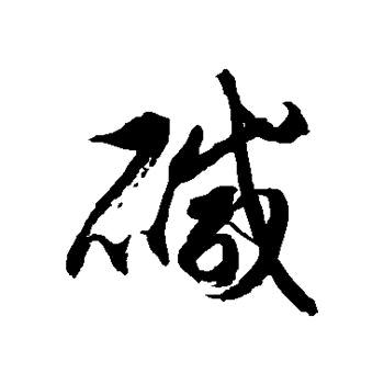 纯碱厂行情 价格那些事