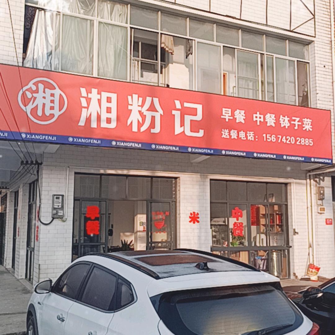 早餐，快餐，钵子菜