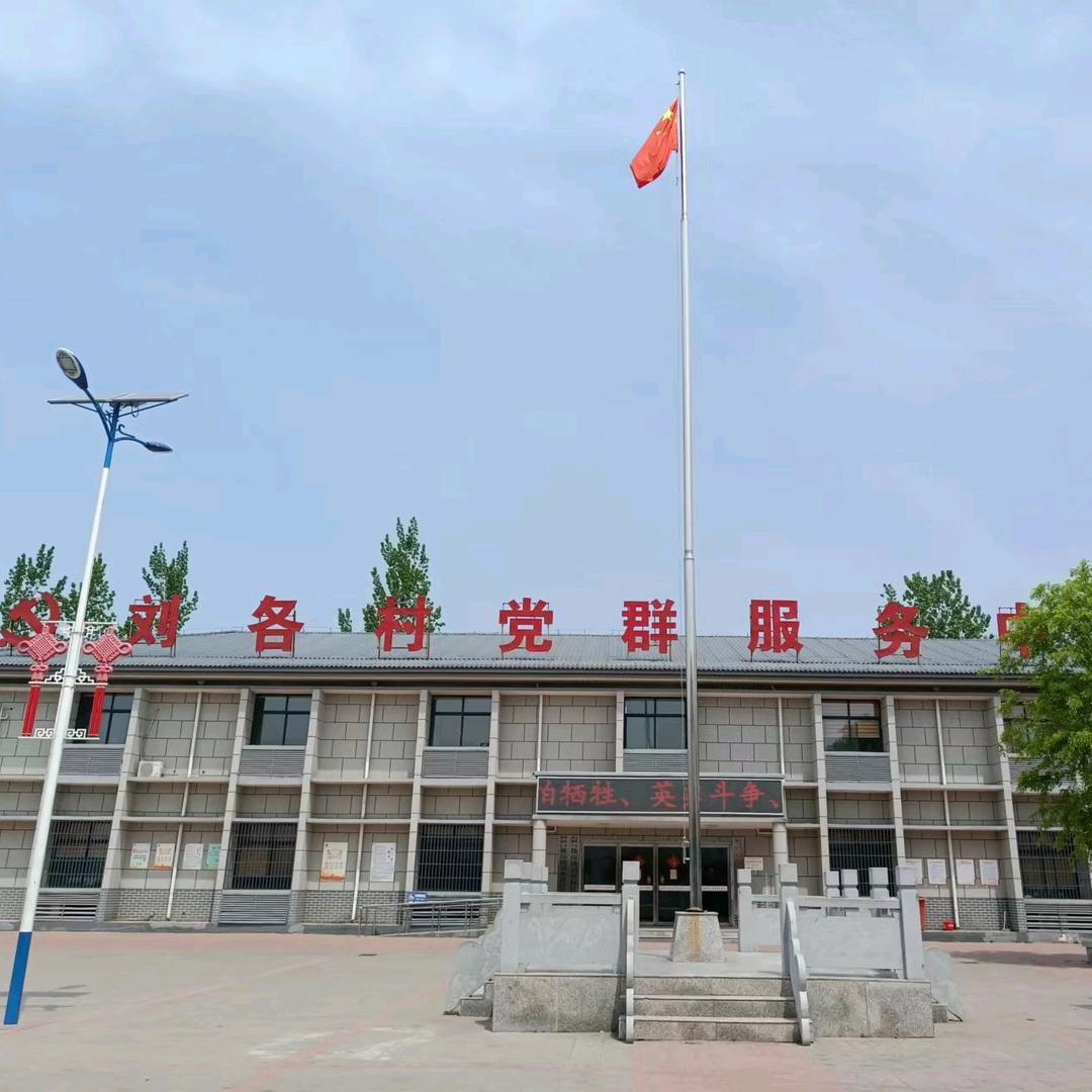 魏岗镇刘各村委会