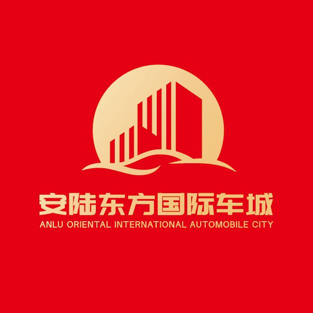 安陆东方国际汽贸城